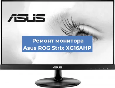 Замена конденсаторов на мониторе Asus ROG Strix XG16AHP в Москве
